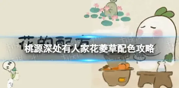 桃源深处有人家浅粉