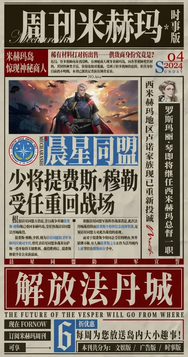 钢岚周刊米赫玛·时事版：提费斯受任督战，法丹城之战一触即发