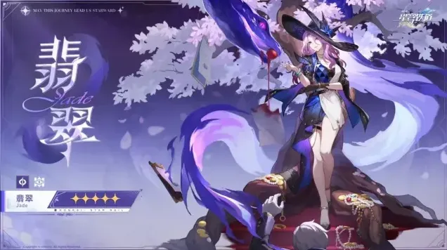 崩坏星穹铁道天外卫星通信 | 翡翠