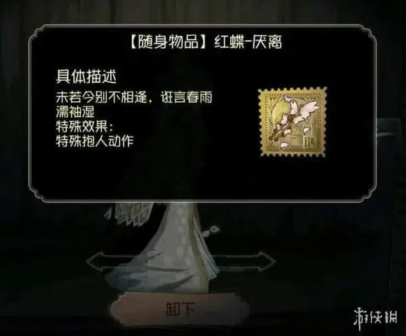 第五人格红蝶公主抱教程