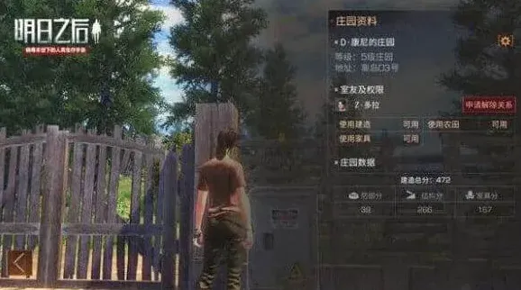 《明日之后》：庄园系统详细教程