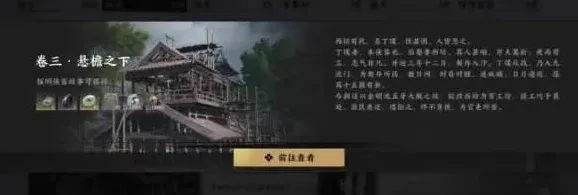 《燕云十六声》悬檐之下四架椽屋攻略