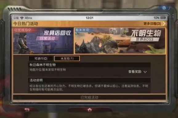 《明日之后》：不明生物任务流程详解