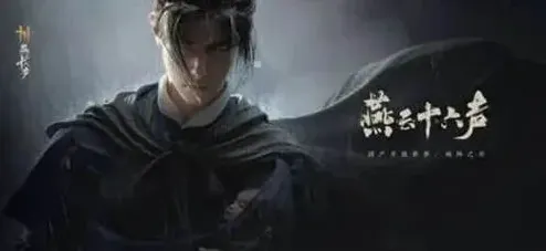 《燕云十六声》：销金窟解锁攻略