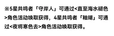鸣潮1.3釉瑚抽取建议与版本卡池分析