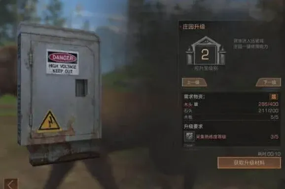 《明日之后》庄园升级所需材料指南