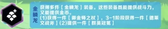 《金铲铲之战》派对时光机羁绊选择攻略