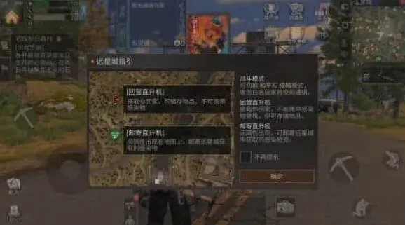 《明日之后》：远星城进入流程攻略