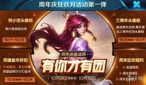 《王者荣耀》三周年第一弹活动流程指南