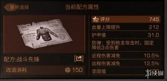 《明日之后》：护甲改造详细指南
