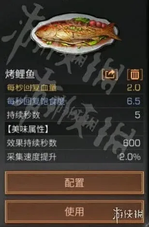 《明日之后》：烤鲤鱼属性全解析