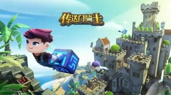 传送门骑士游戏