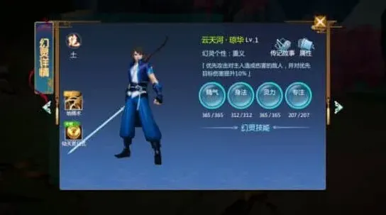 《仙剑奇侠传》：幻灵系统全方位指南
