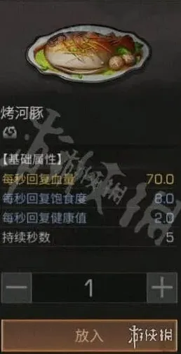《明日之后》烤河豚属性介绍