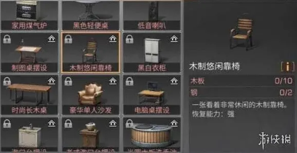 《庇护所》：木制悠闲靠椅配方全解析