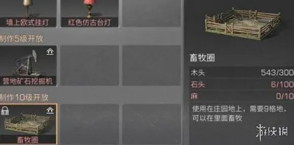 《明日之后》：畜牧圈制作教程
