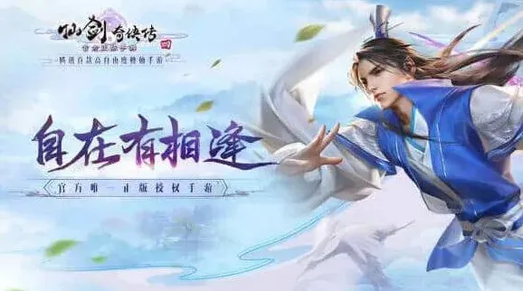 《仙剑奇侠传》：内测返利领取详细教程