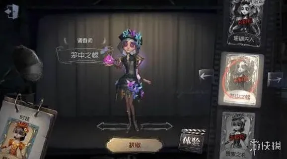 《第五人格》：奇珍体验卡使用完整攻略