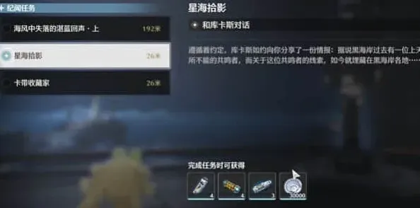 鸣潮星海拾影一完整教程