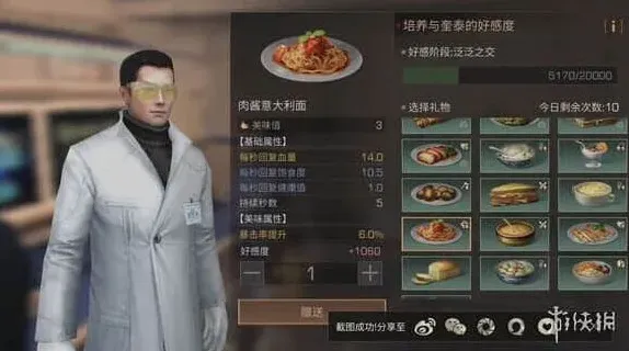 《明日之后》：奎泰送礼全攻略