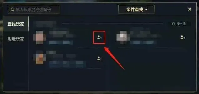 《英雄联盟》：不能搜索好友的解决方案教程