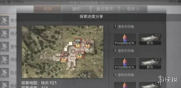 《明日之后》：遗失的货箱寻找攻略