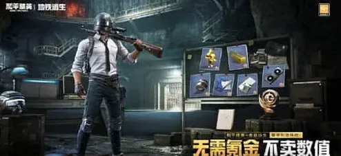 和平精英地铁逃生冰河夺金模式流程教程