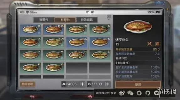 明日之后全鱼类料理效果详解