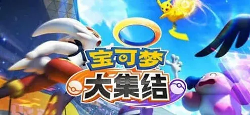 宝可梦大集结新手开局分路教程