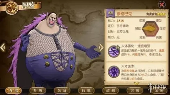 《航海王》：豪格巴克技能全攻略