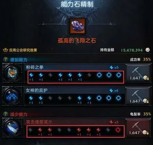 《军团》：能力石获取详细教程