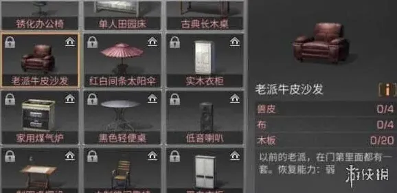 《明日之后》：老派牛皮沙发配方详解