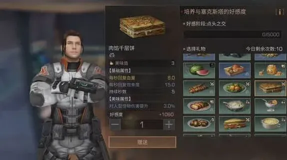 《明日之后》：塞克斯塔送礼教程