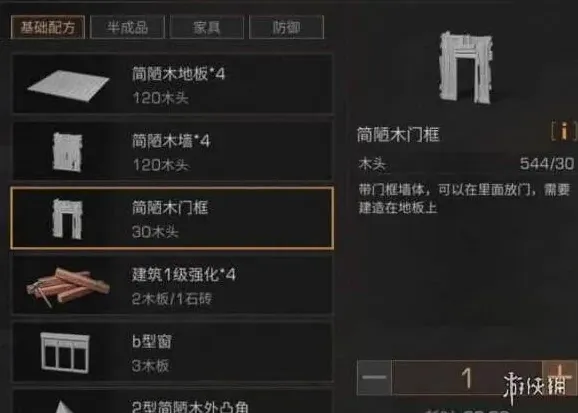 《明日之后》简陋木门框配方分享
