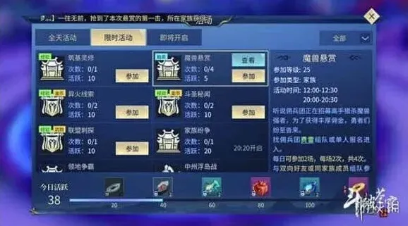 《斗破苍穹》魔兽悬赏任务攻略