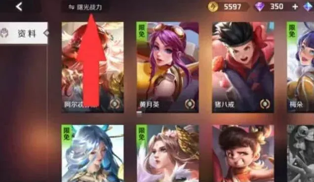 《曙光英雄》：英雄战力排名查看教程