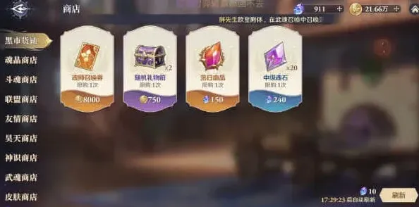 《斗罗大陆逆转时空》：商店兑换详细教程