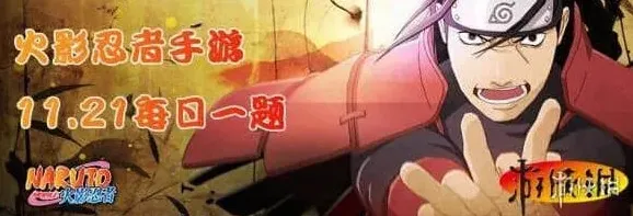 火影忍者11月21日每日一题攻略流程