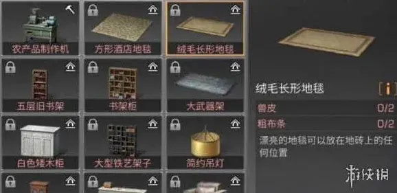 明日之后绒毛长形地毯详细配方