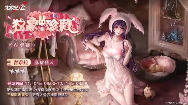 《无期迷途》监察密令赛季独家珍藏指南