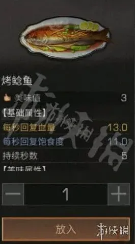 明日之后烤鲶鱼属性全面解析