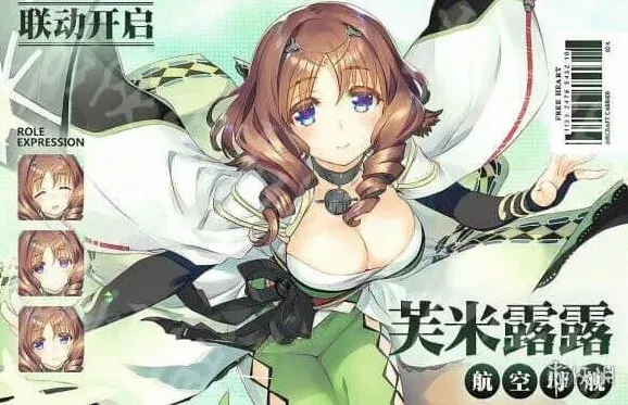《碧蓝航线》：传颂之物联动芙米露露介绍