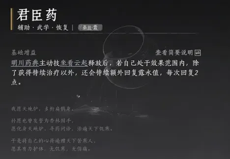 《燕云十六声》：牵丝霖流派心法搭配详解
