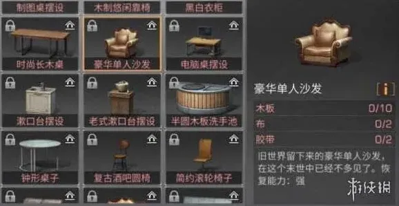 明日之后：豪华单人沙发配方详解