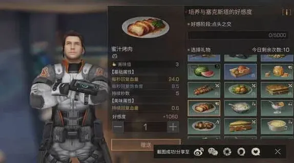 明日之后送礼