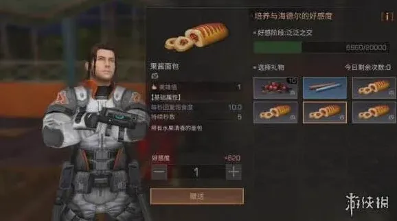 明日之后好感度