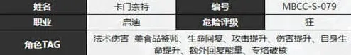 《无期迷途》：卡门奈特技能指南