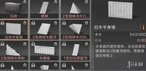 明日之后旧木半身墙建造指南