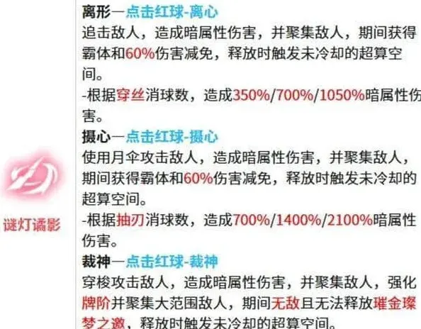 《战双帕弥什》：莉莉丝谬影技能指南