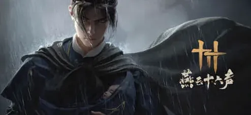 燕云十六声：暗香浮动任务全攻略